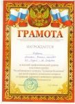 За хорошую подготовку призёра
